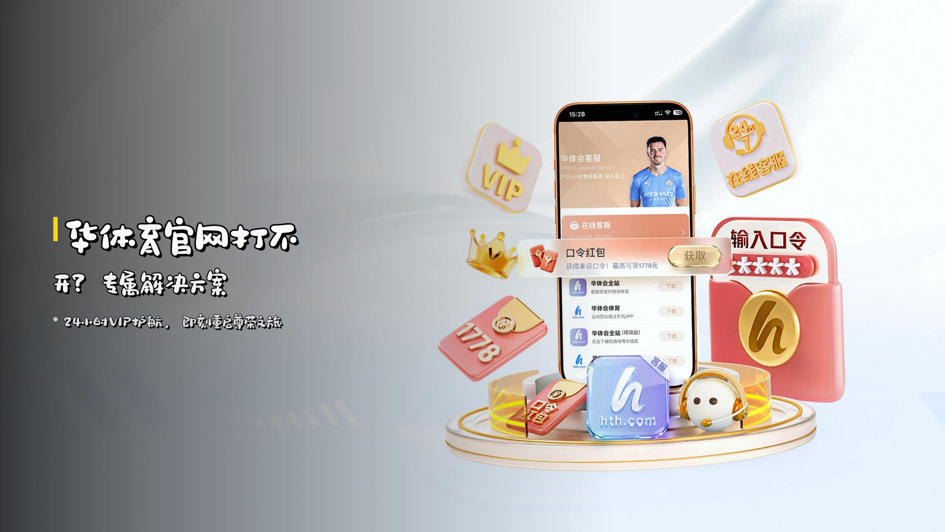 华体育<strong>官网打不开</strong>？专属解决方案